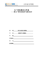 工廠電氣系統(tǒng)設(shè)計(jì)及其智能化應(yīng)用——以某工廠供電與建筑智能化系統(tǒng)為例